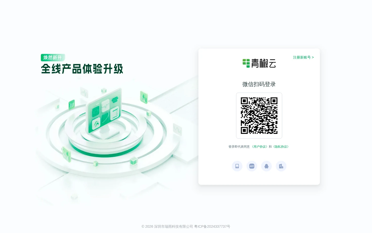 青椒云 页面快照